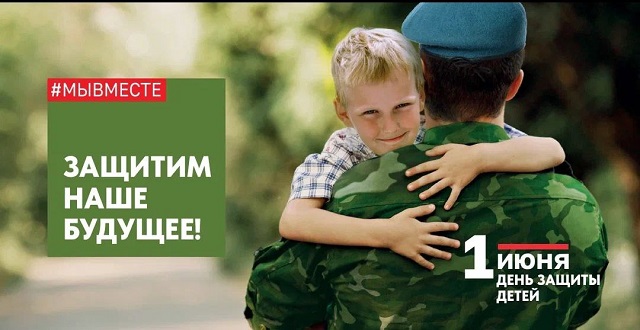 Защитим наше будущее!